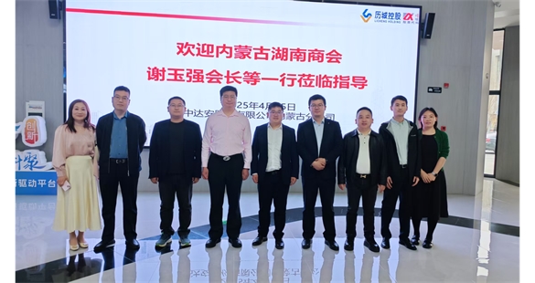 【授牌】为新增副会长单位中达安股份有限公司内蒙古分公司授牌